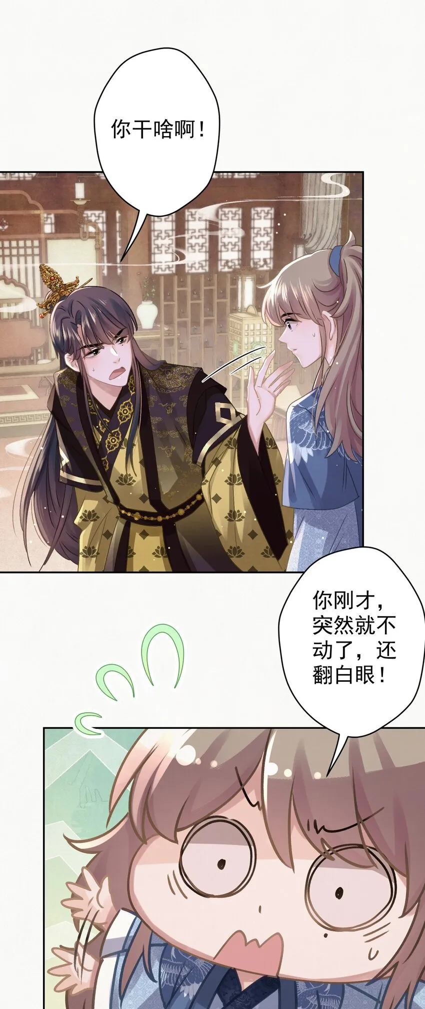 037 绿皇大帝 第45页
