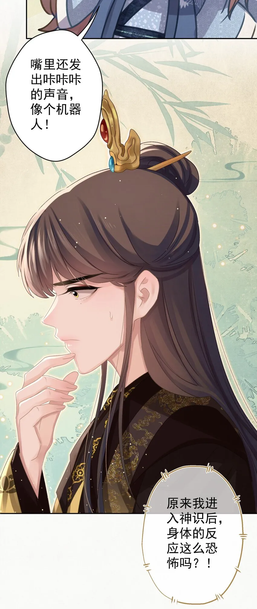 037 绿皇大帝 第46页