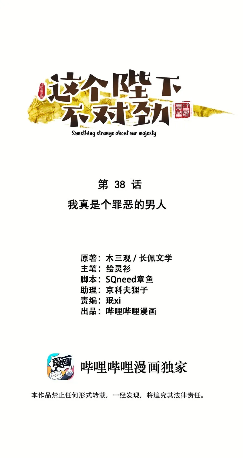 038 罪孽深重的男人 第1页