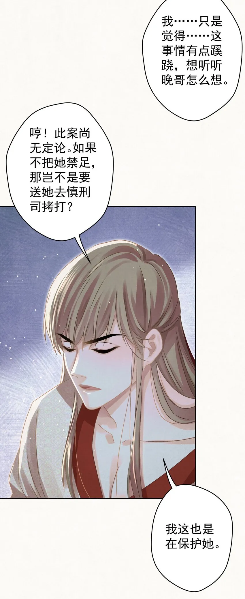 038 罪孽深重的男人 第9页
