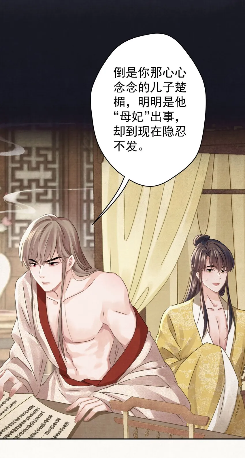 038 罪孽深重的男人 第14页