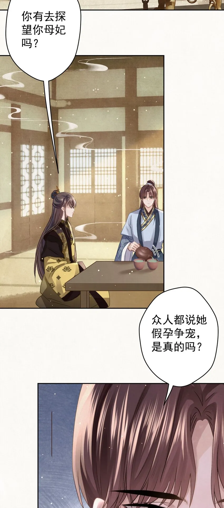 038 罪孽深重的男人 第23页