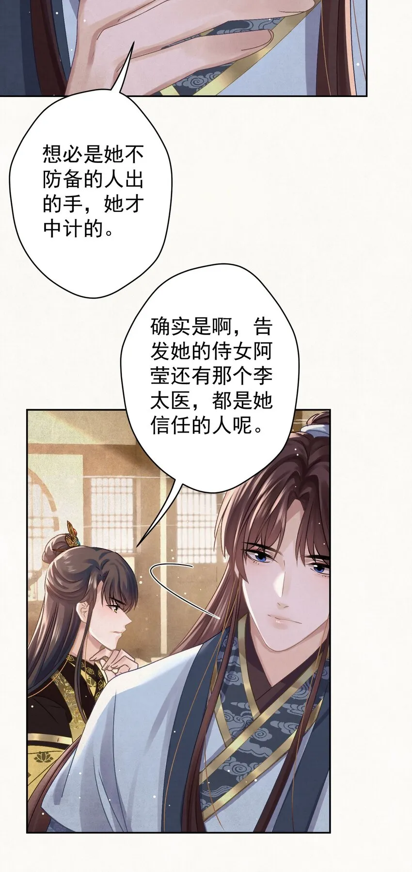 038 罪孽深重的男人 第28页
