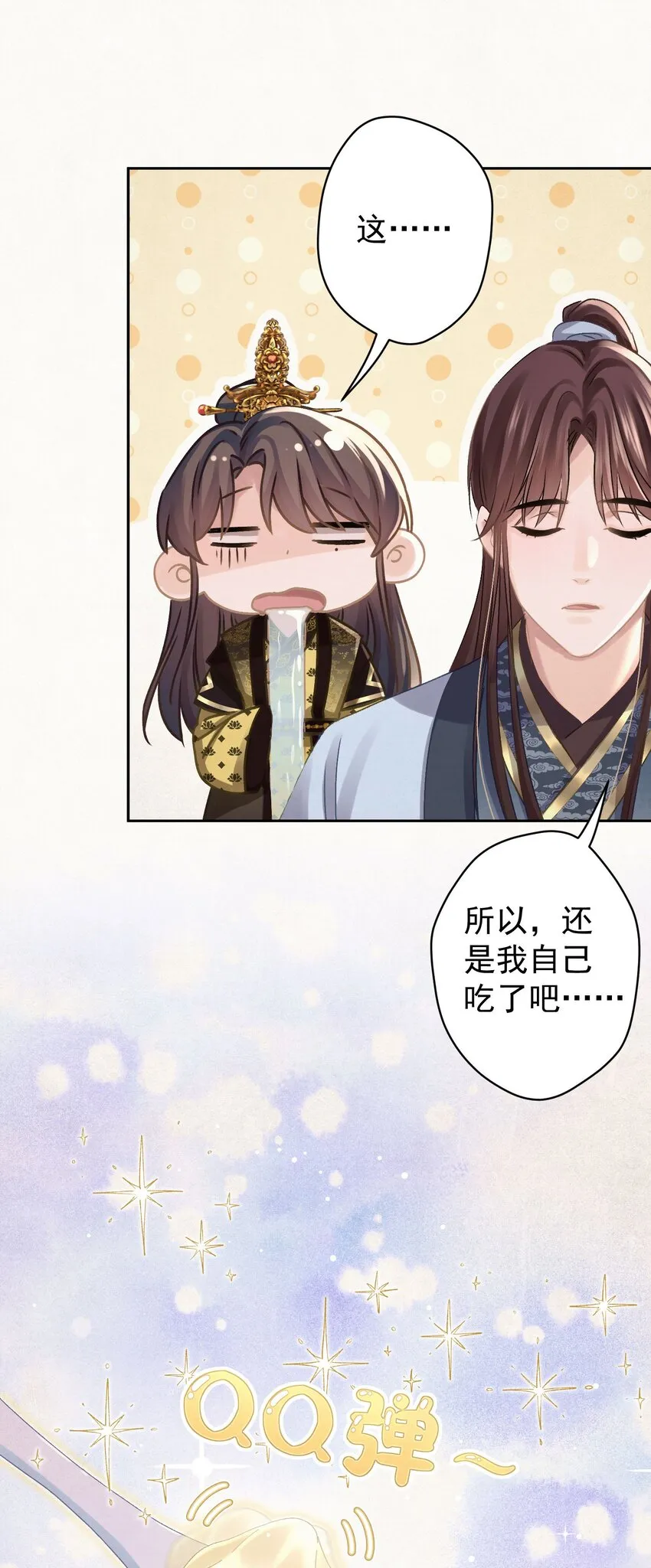 038 罪孽深重的男人 第33页
