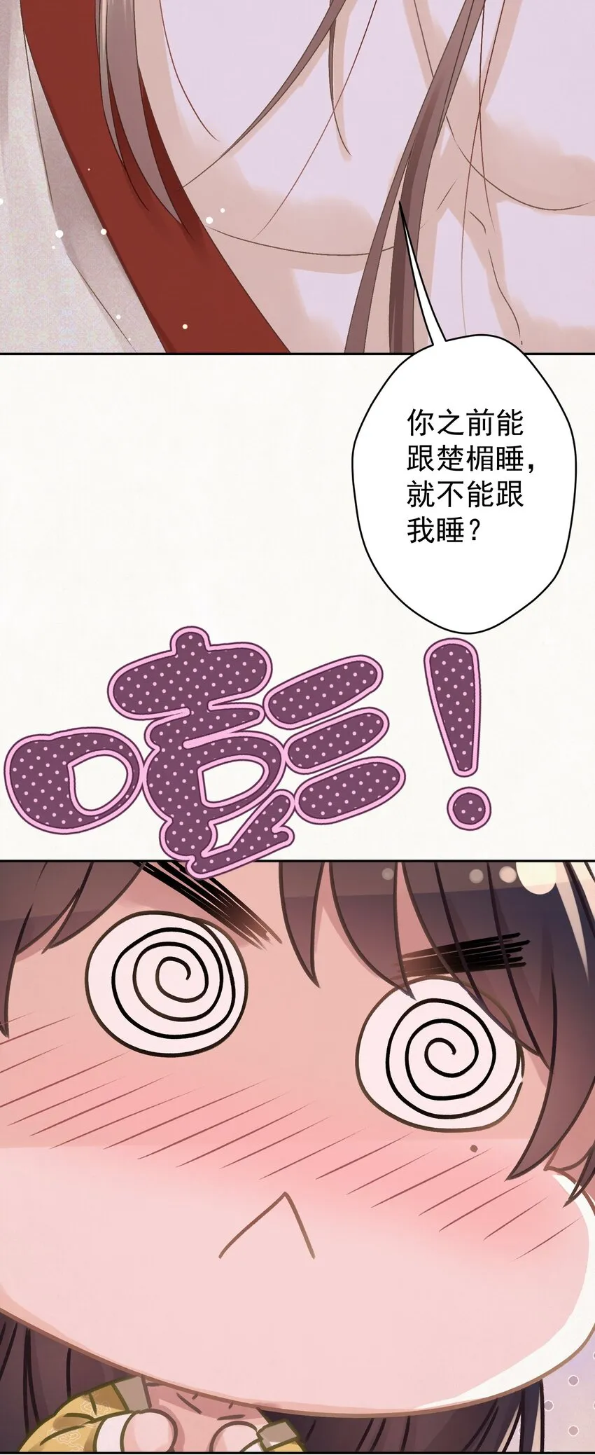 040 终于掉马了！ 第8页