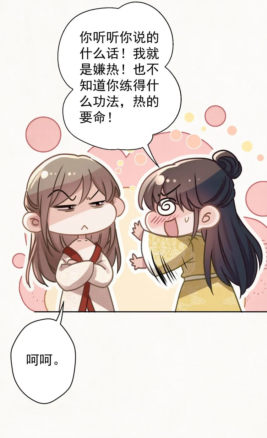 040 终于掉马了！ 第9页