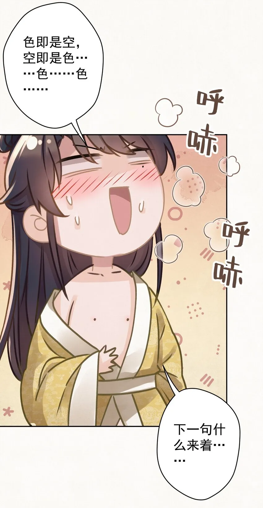 040 终于掉马了！ 第22页