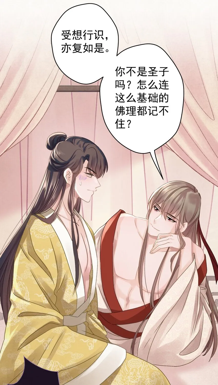 040 终于掉马了！ 第23页