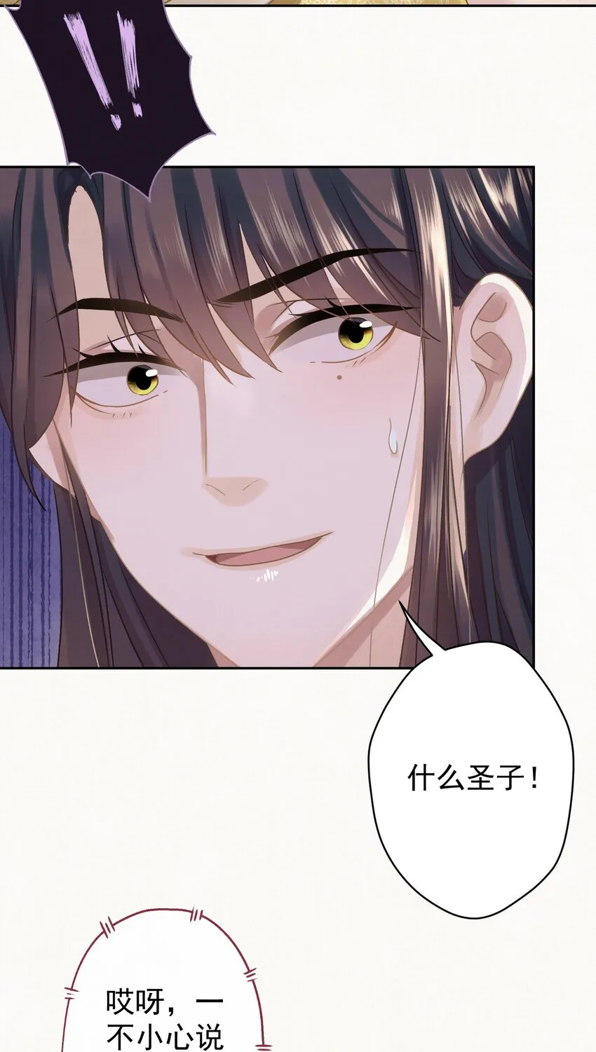 040 终于掉马了！ 第24页