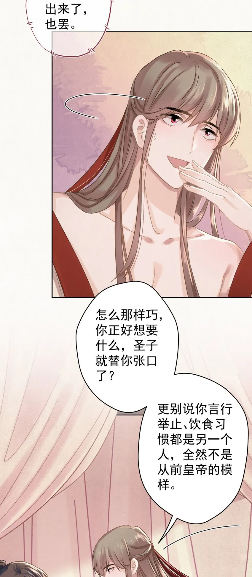 040 终于掉马了！ 第25页