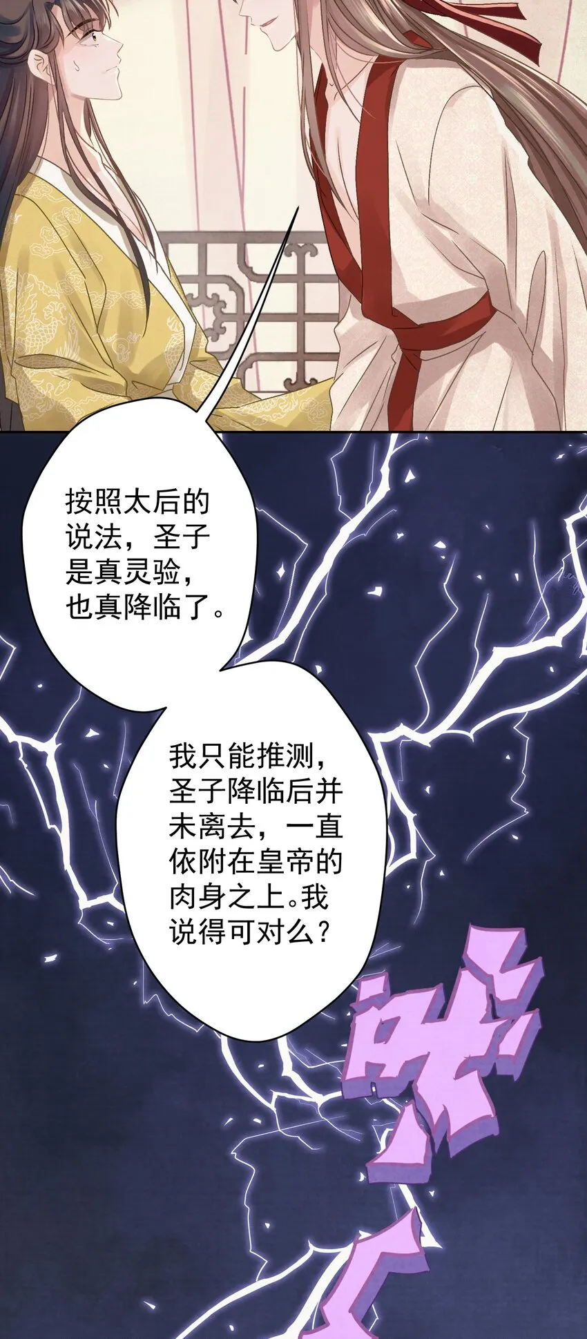 040 终于掉马了！ 第26页