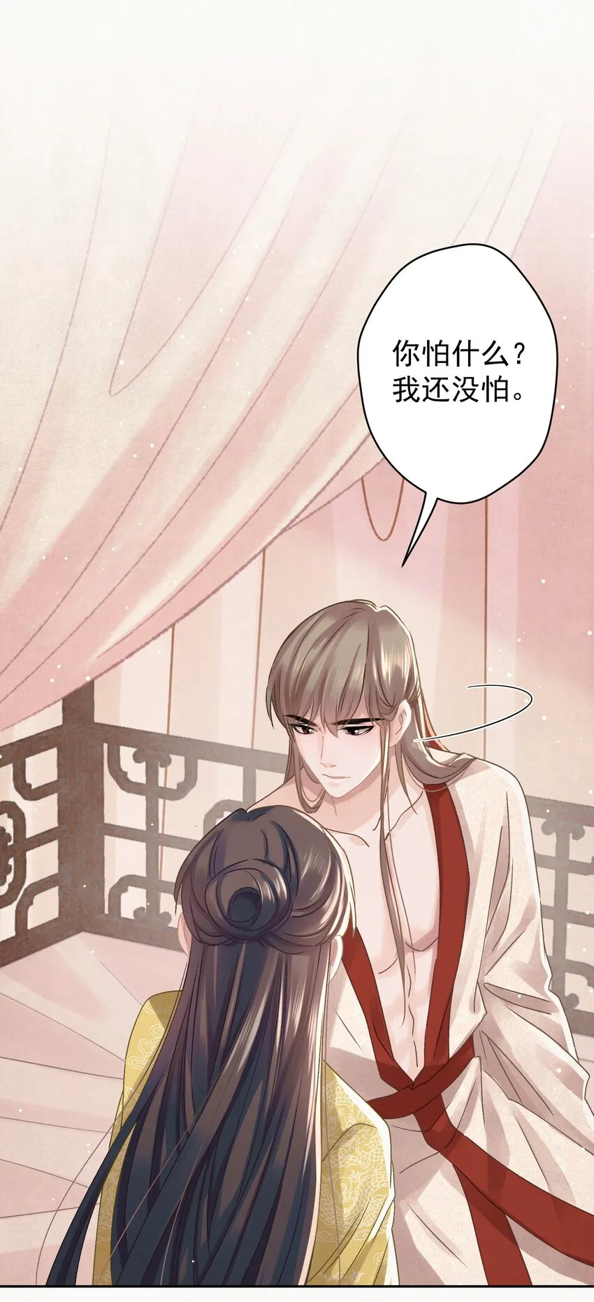 040 终于掉马了！ 第28页