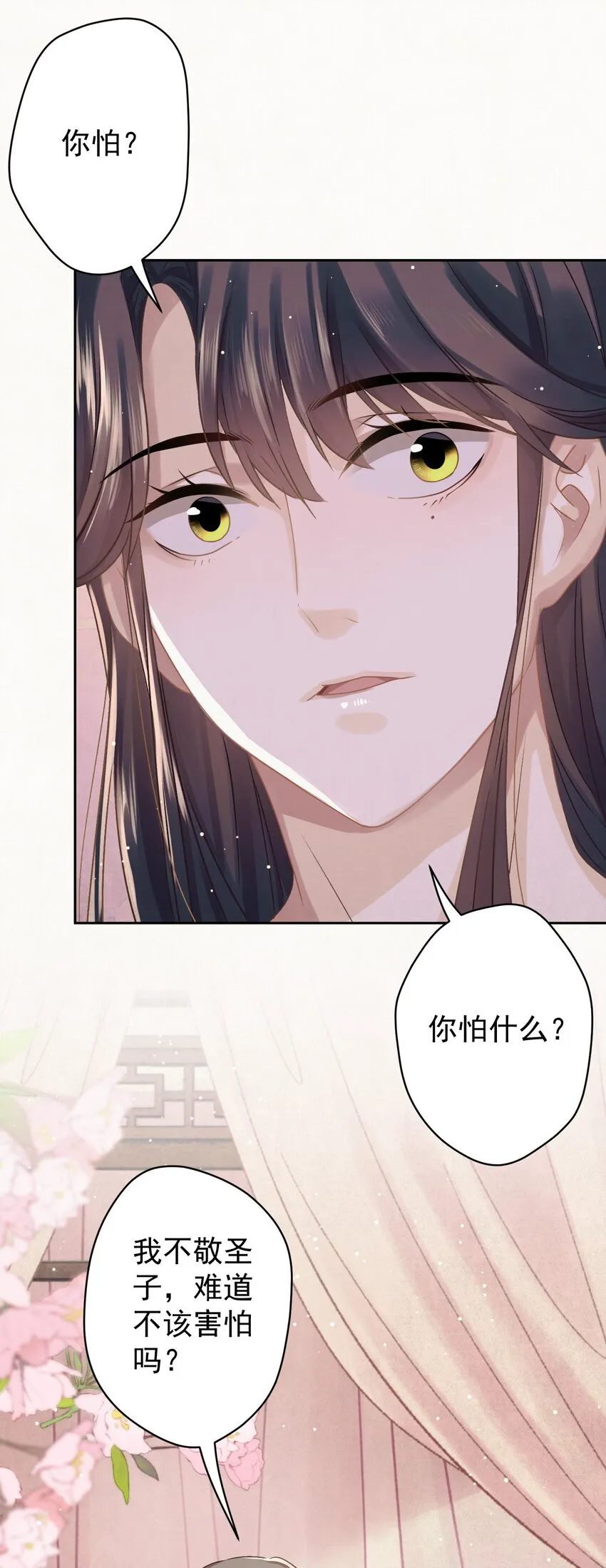040 终于掉马了！ 第29页