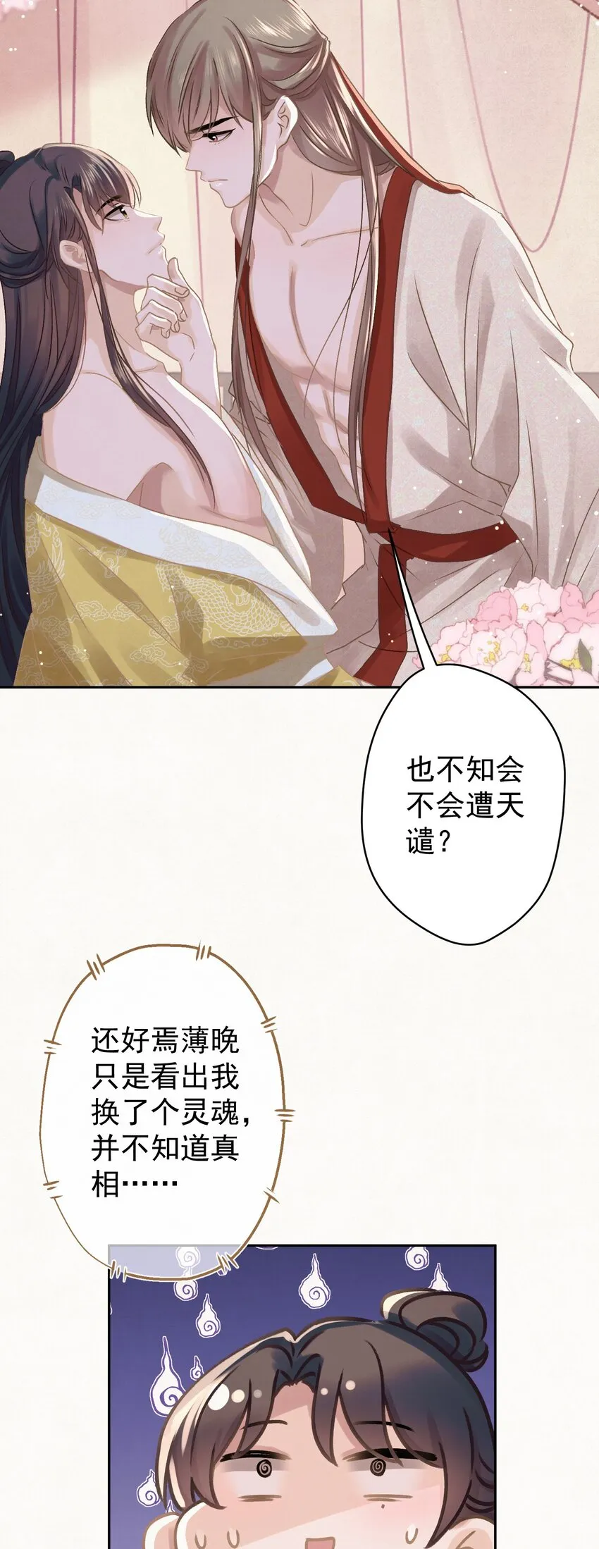 040 终于掉马了！ 第30页