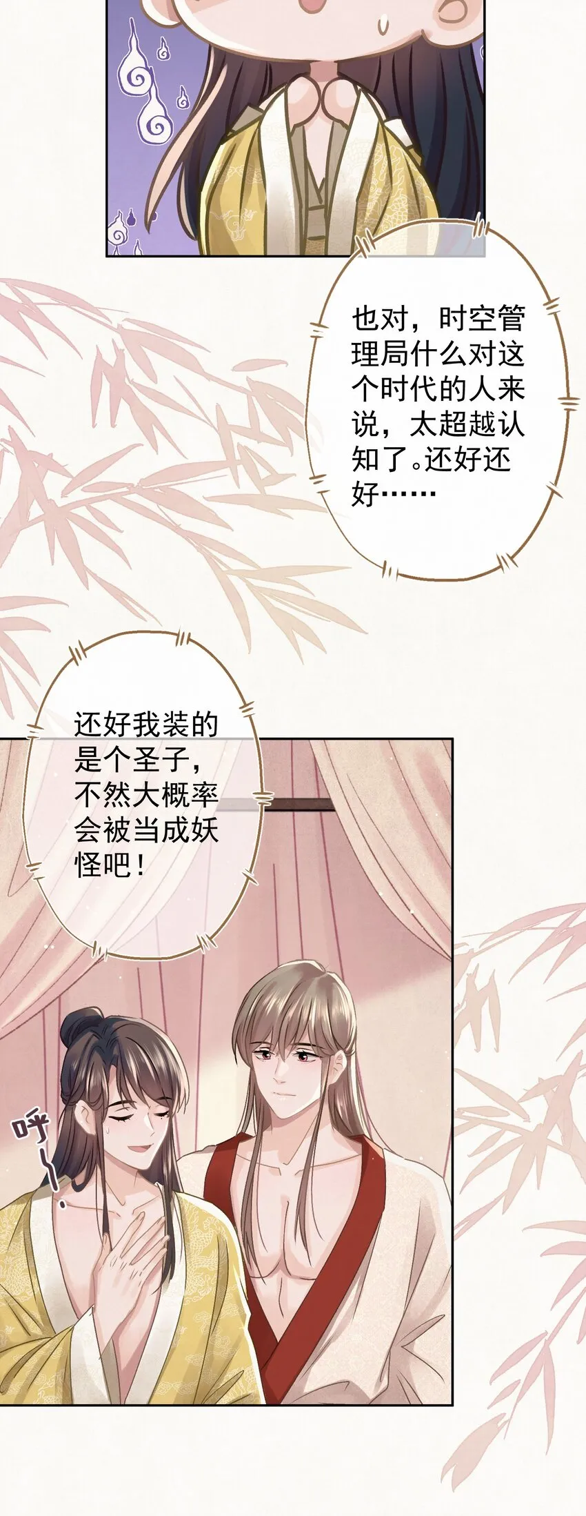 040 终于掉马了！ 第31页
