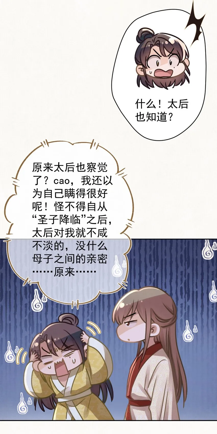 040 终于掉马了！ 第34页