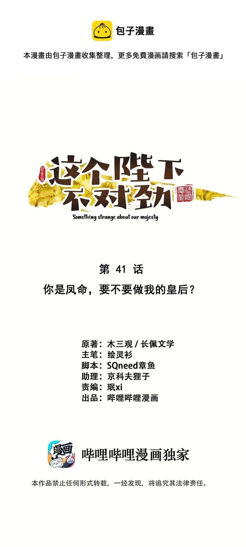 041 做我的皇后？ 第1页