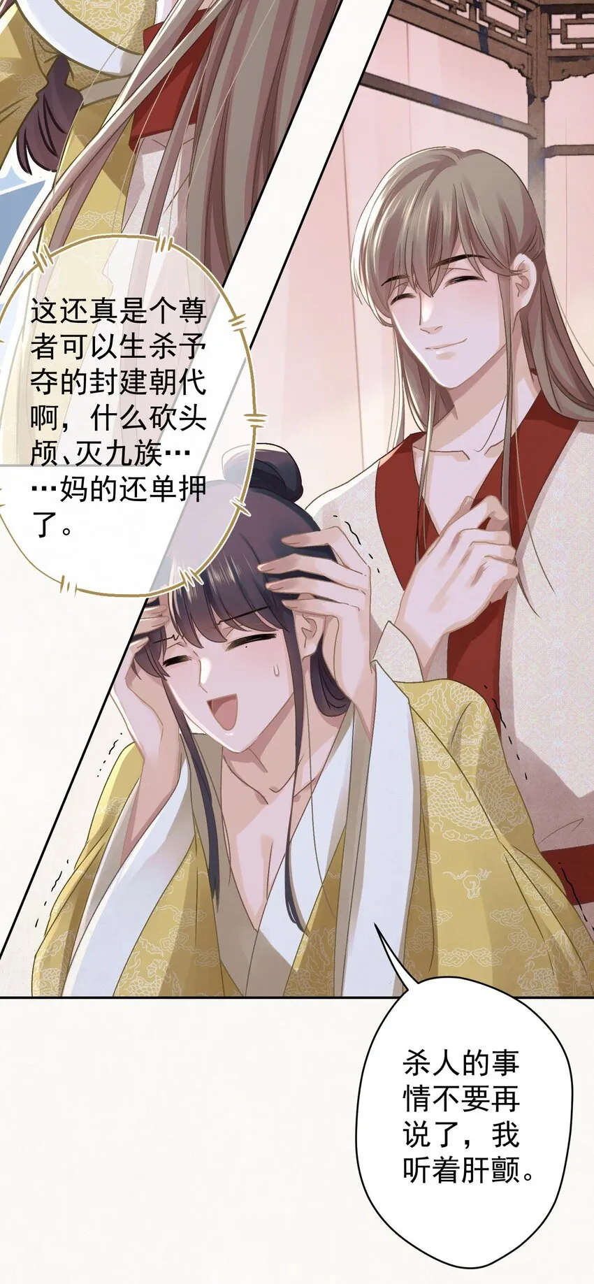 041 做我的皇后？ 第3页