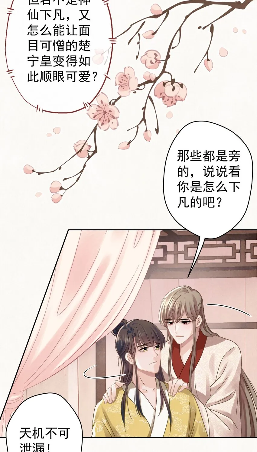041 做我的皇后？ 第6页