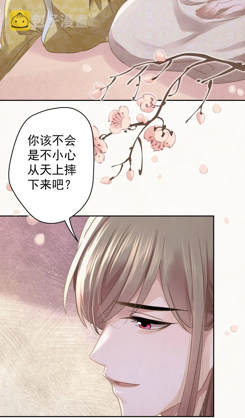 041 做我的皇后？ 第9页