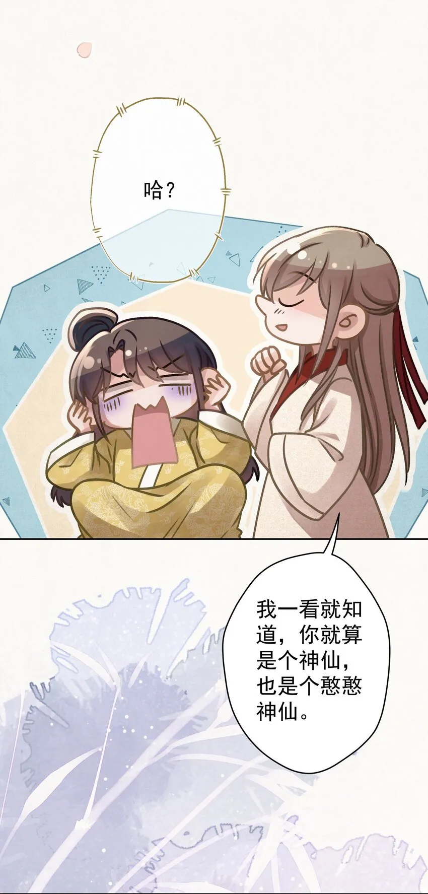 041 做我的皇后？ 第10页