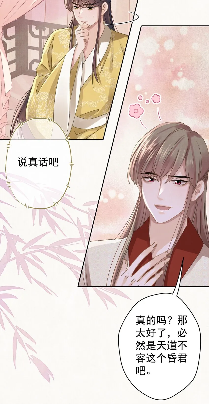 041 做我的皇后？ 第12页