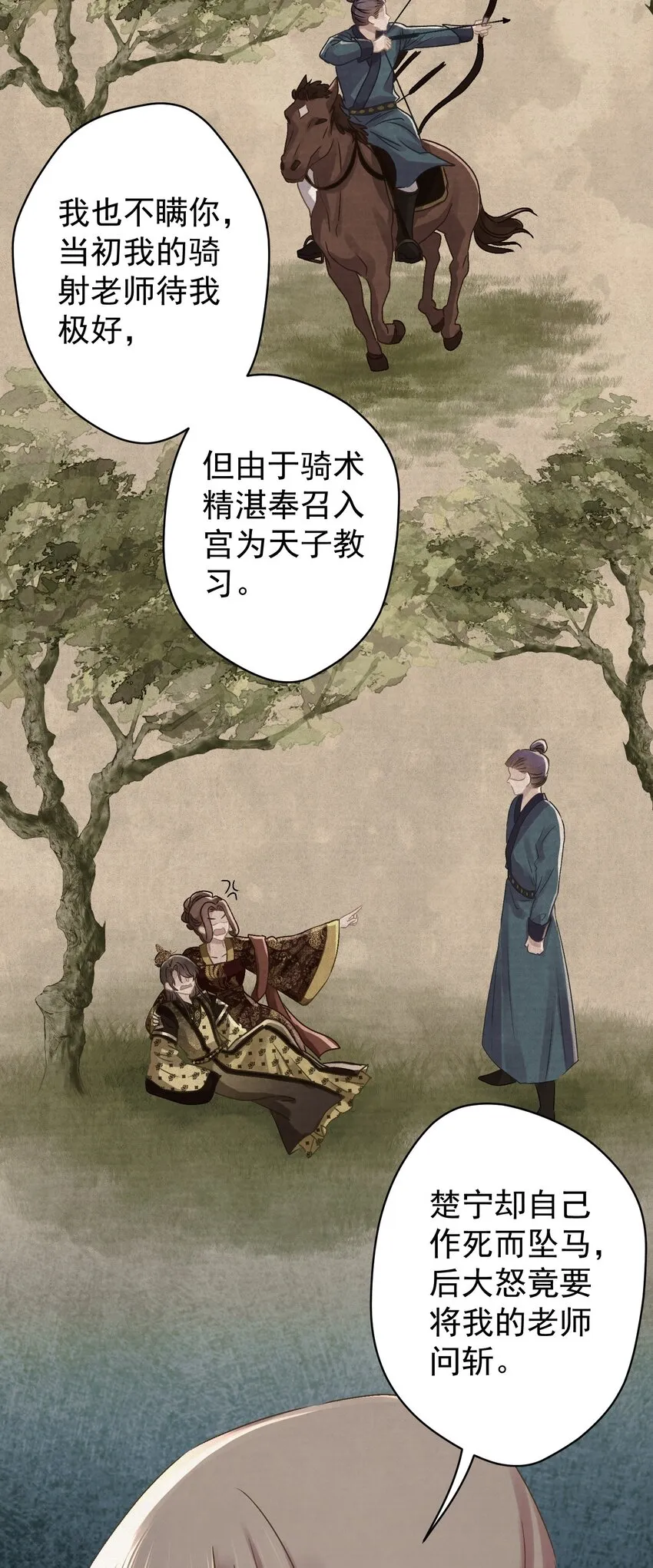 041 做我的皇后？ 第14页