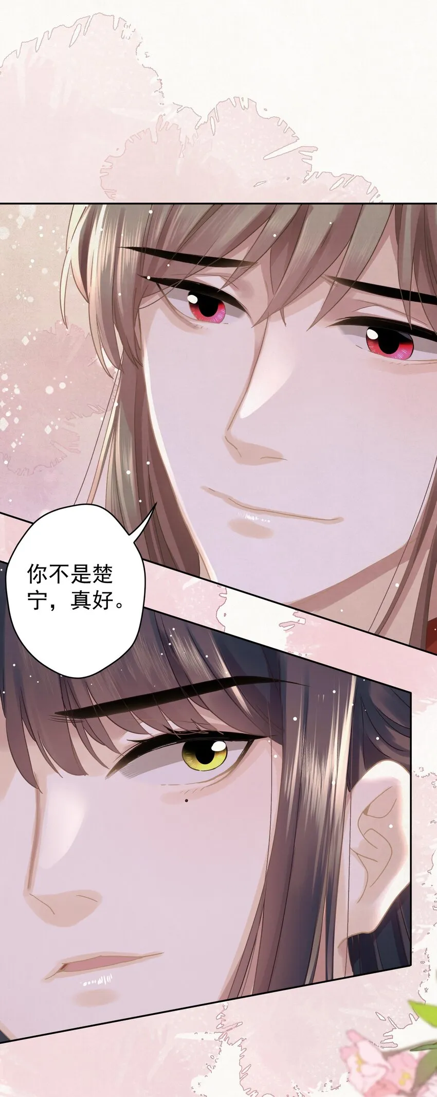 041 做我的皇后？ 第20页