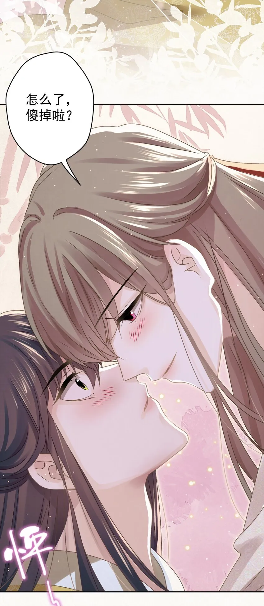 041 做我的皇后？ 第23页