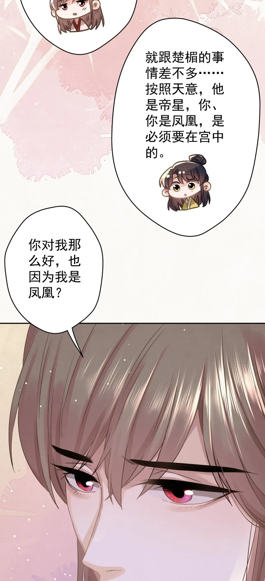 041 做我的皇后？ 第26页