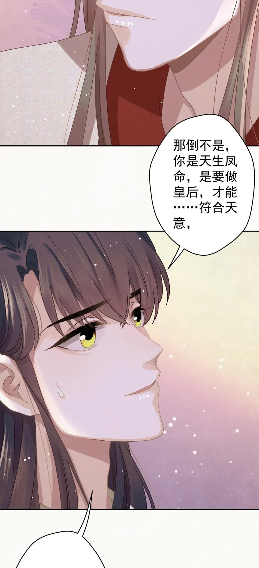 041 做我的皇后？ 第27页