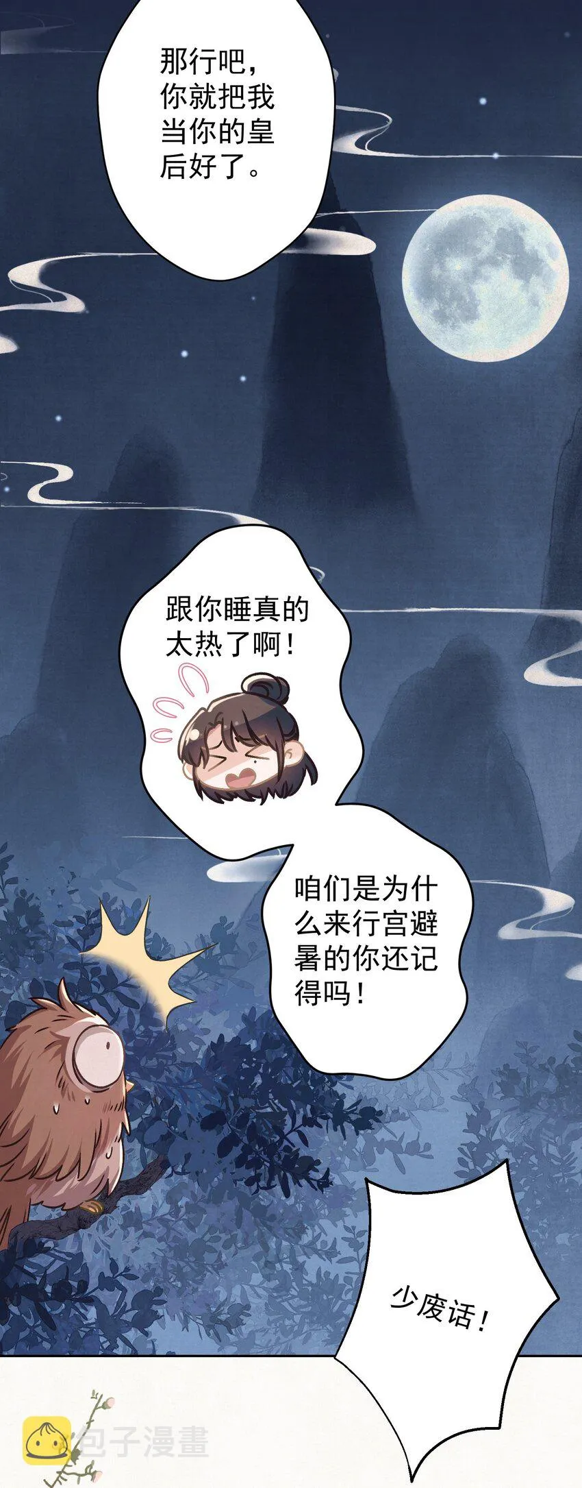 041 做我的皇后？ 第31页