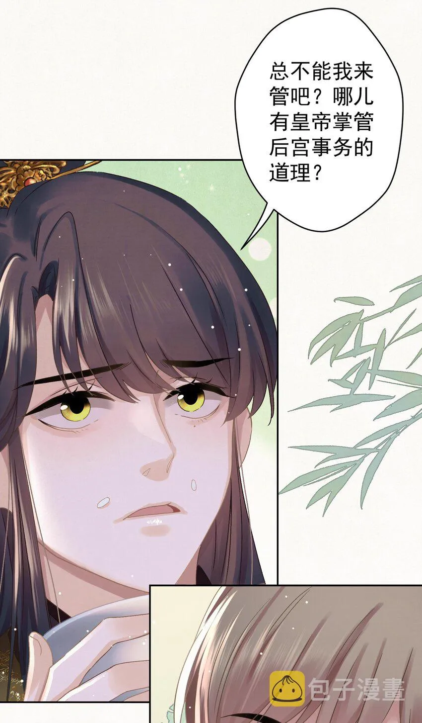 041 做我的皇后？ 第34页