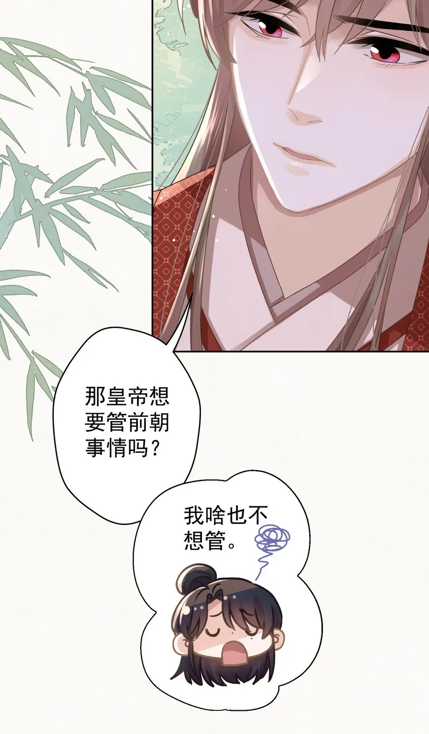 041 做我的皇后？ 第35页