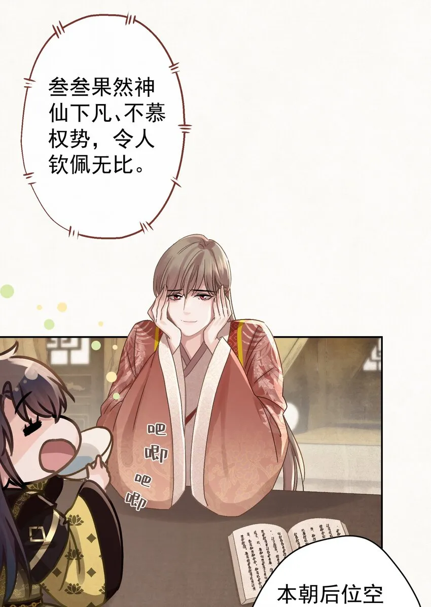 041 做我的皇后？ 第36页