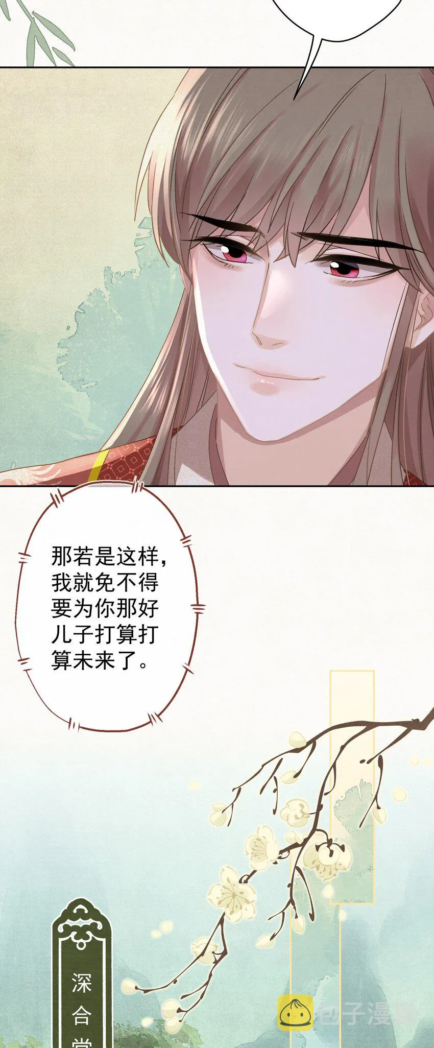 041 做我的皇后？ 第39页