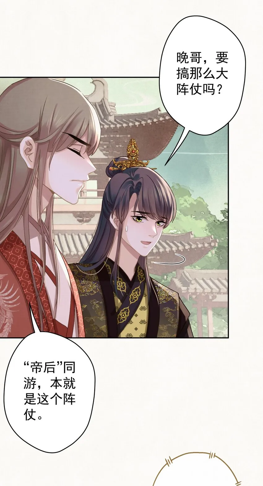 041 做我的皇后？ 第41页