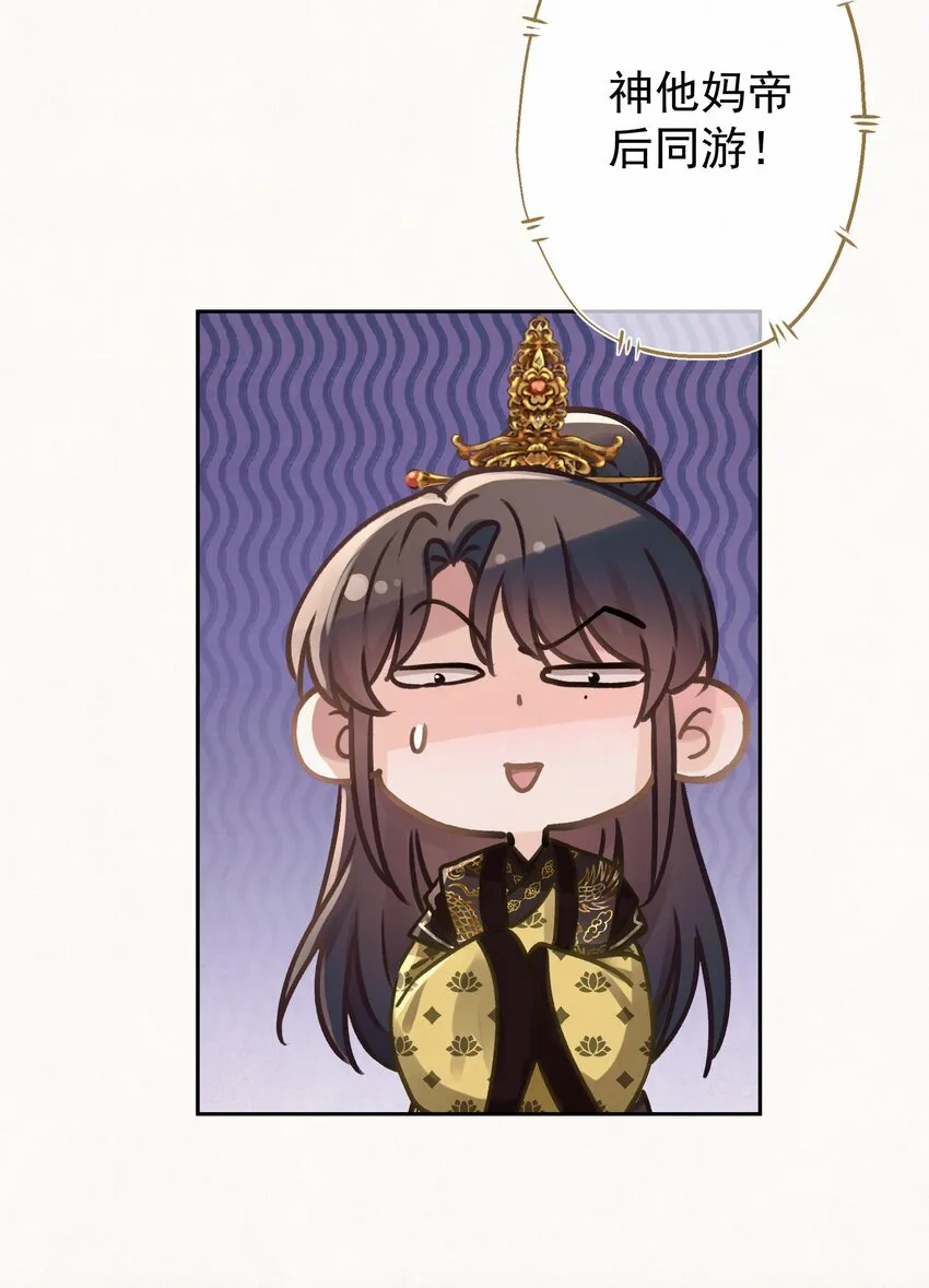 041 做我的皇后？ 第42页