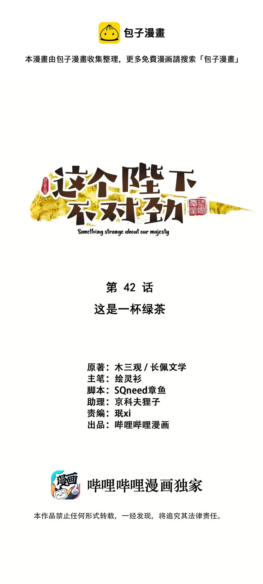 042 绿茶免疫 第1页