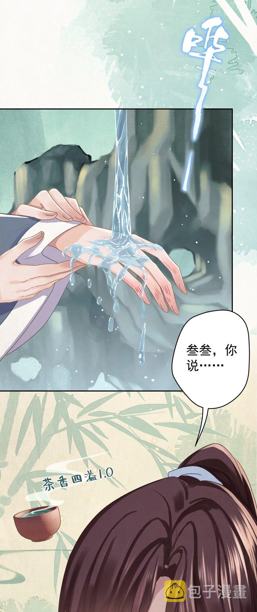 042 绿茶免疫 第26页