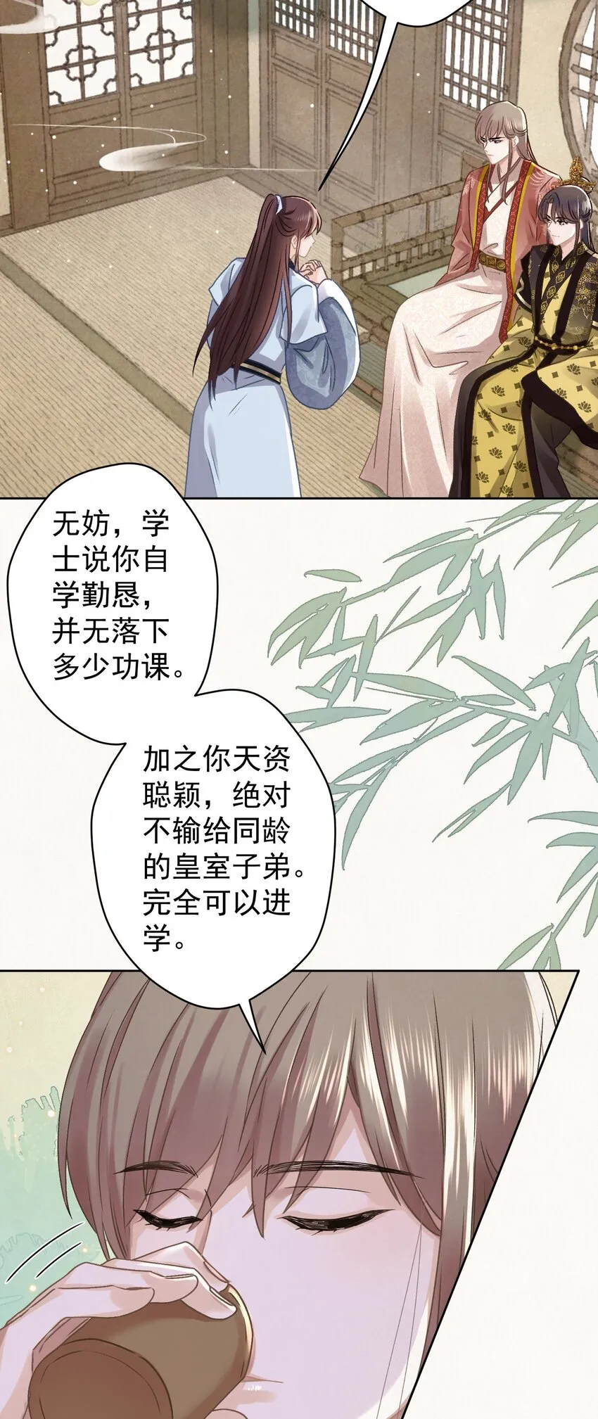 043 敢演姨娘话本儿？ 第3页