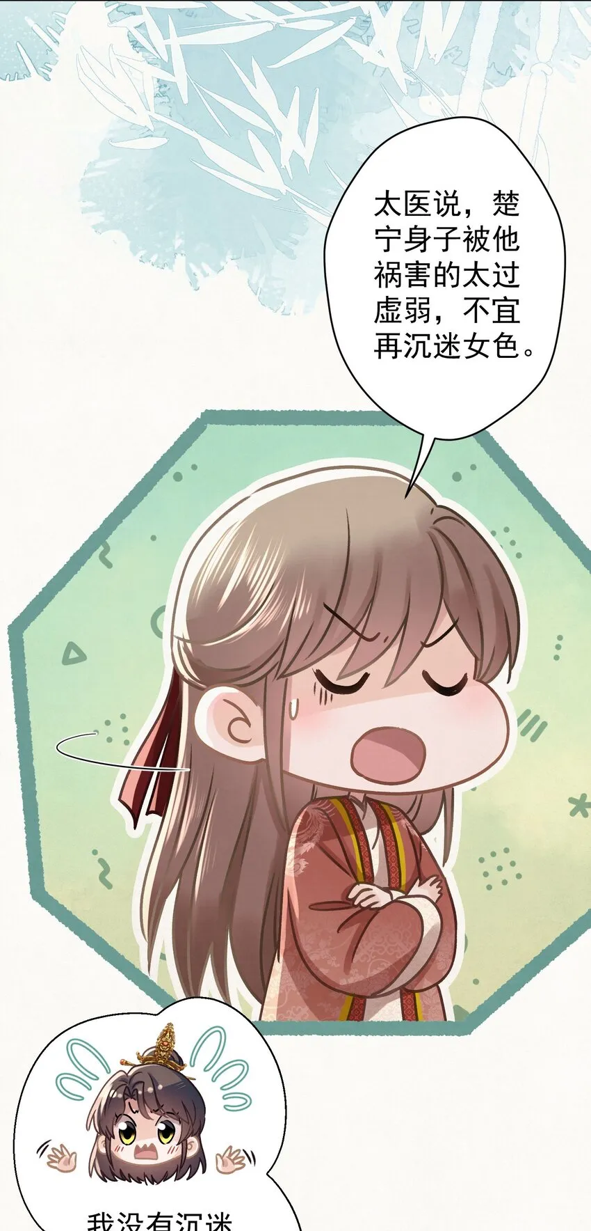 043 敢演姨娘话本儿？ 第17页