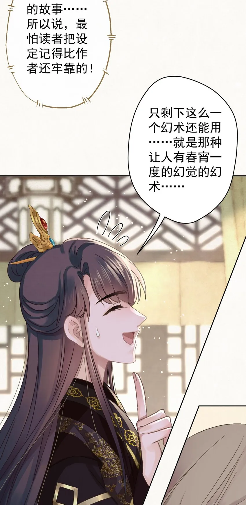 043 敢演姨娘话本儿？ 第23页
