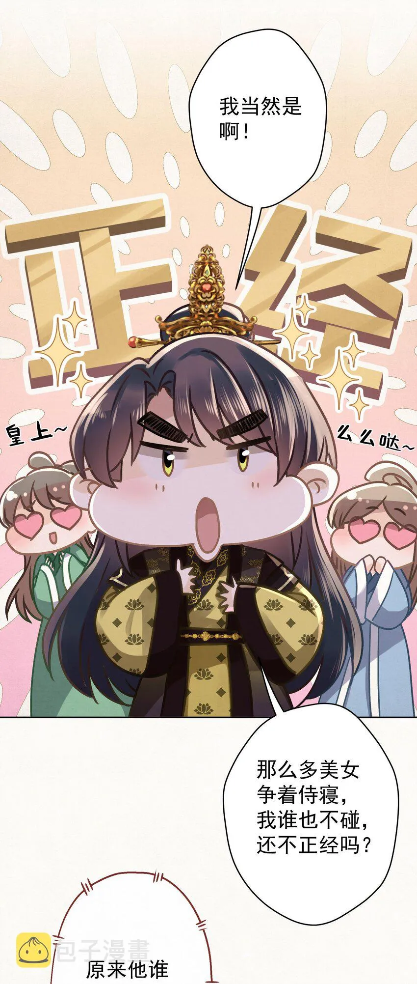 043 敢演姨娘话本儿？ 第25页