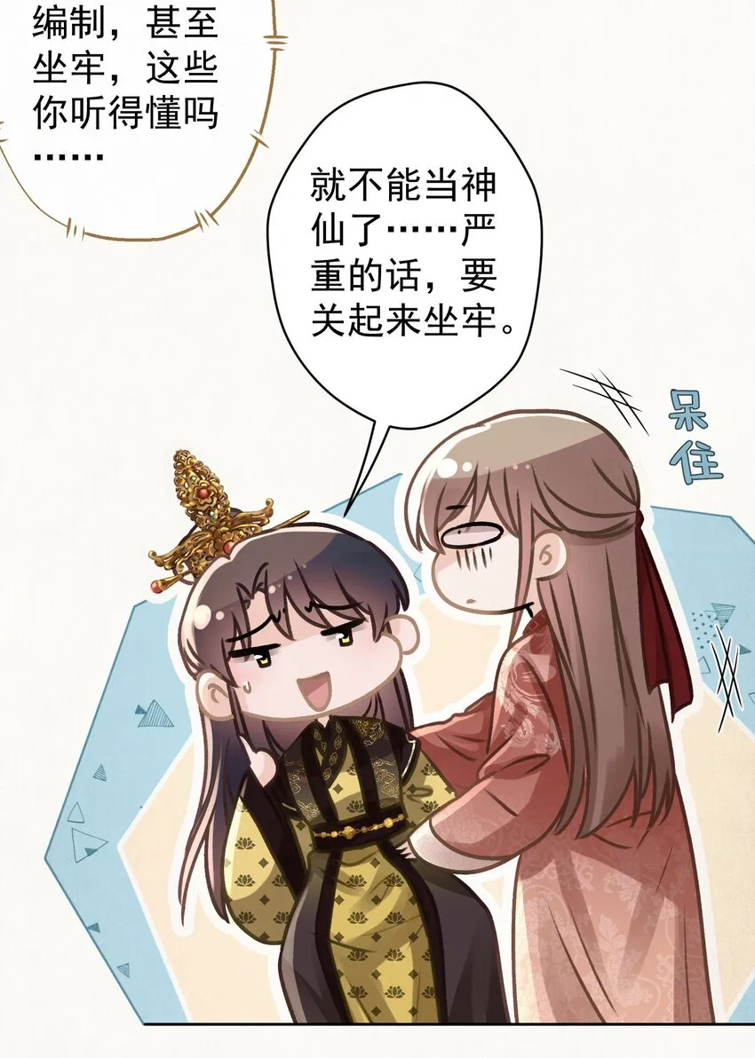 043 敢演姨娘话本儿？ 第32页