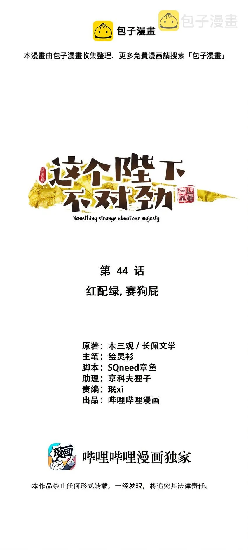 044 红配绿，赛狗屁 第1页