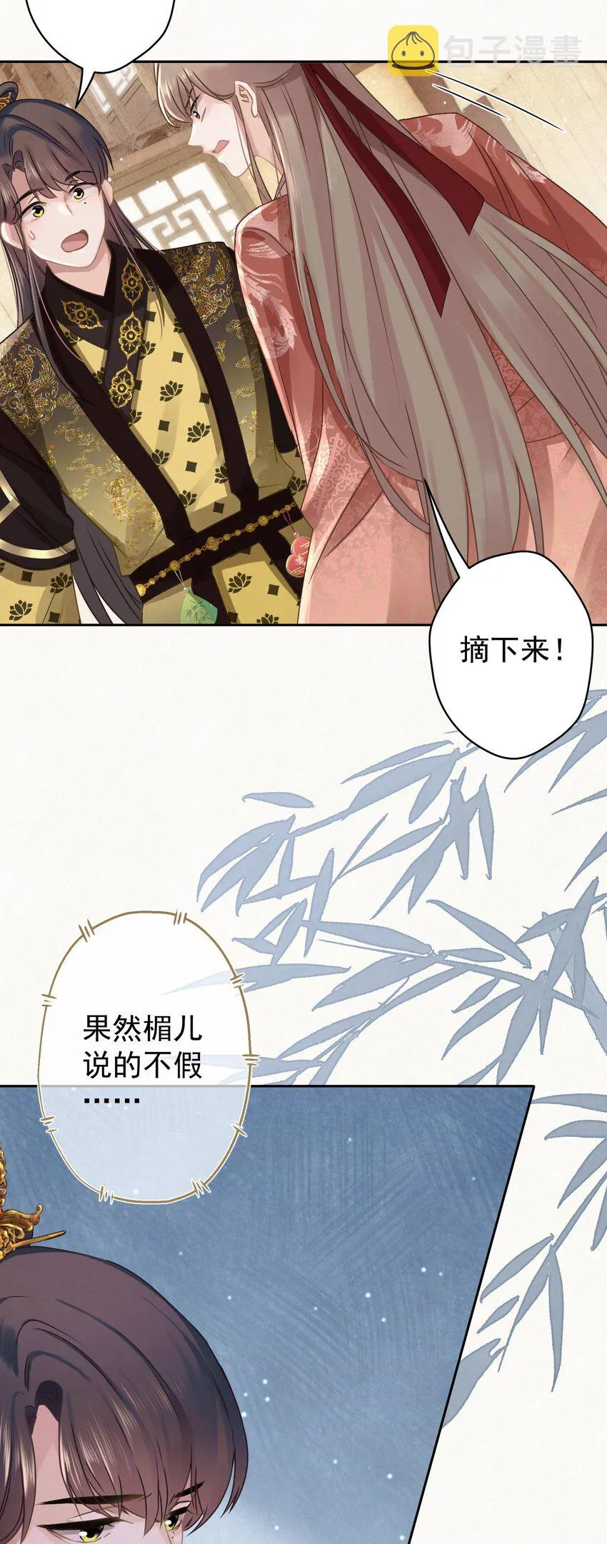 044 红配绿，赛狗屁 第29页