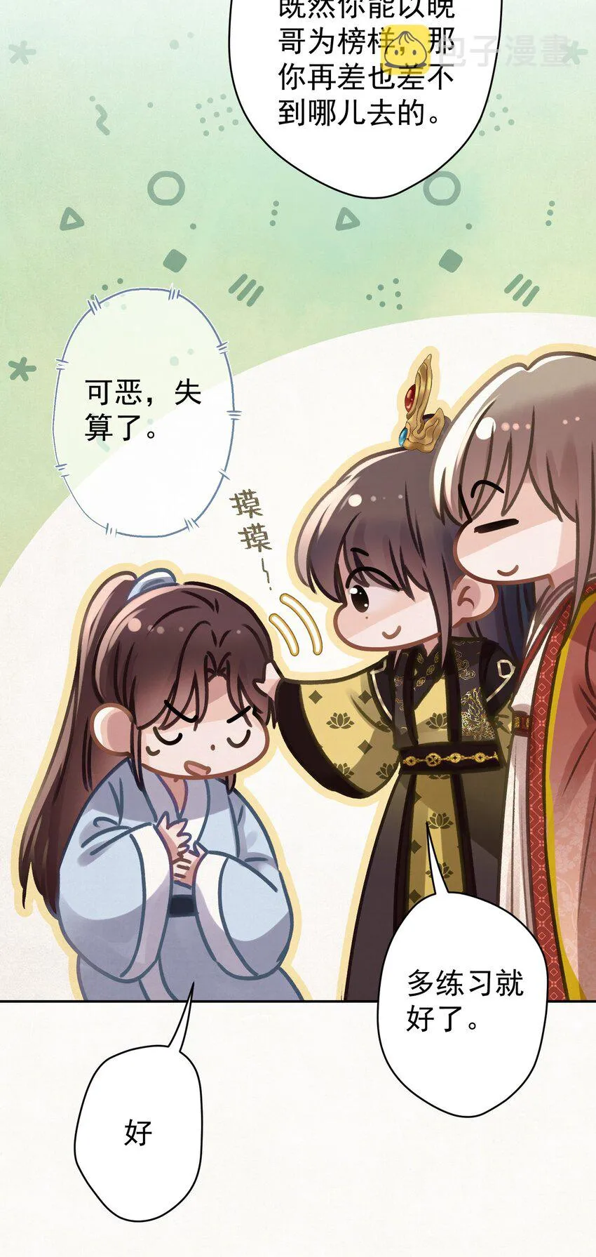 046 那我就放心了 第40页