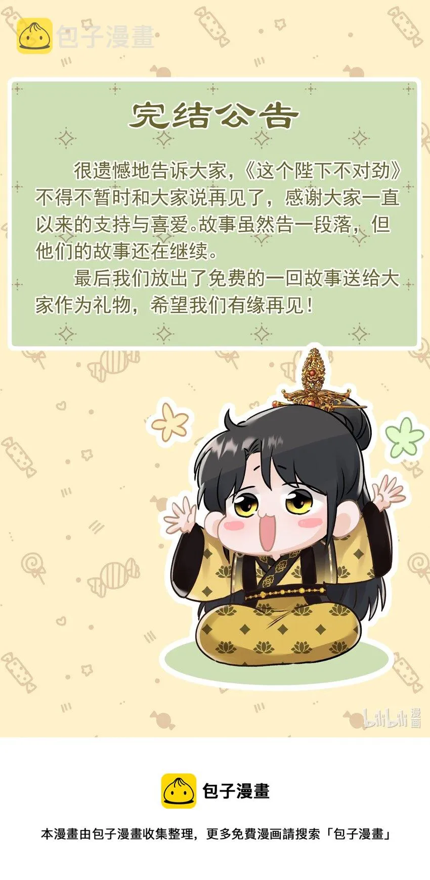 046 那我就放心了 第48页