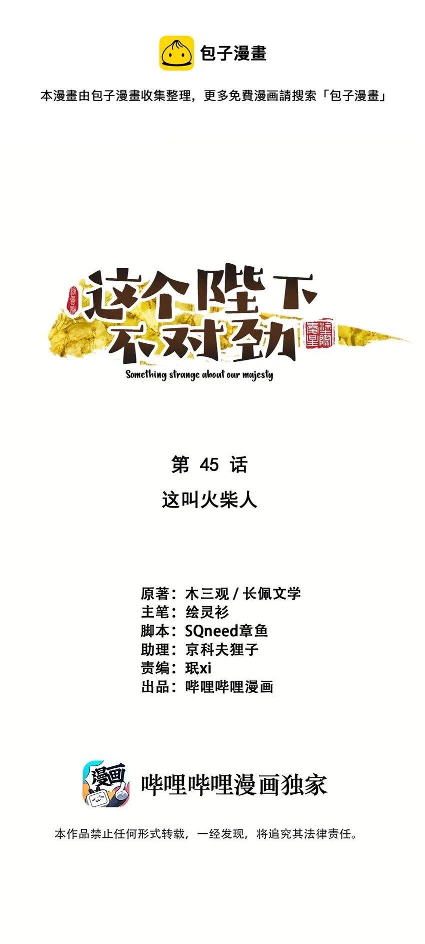 045 “施法”中断 第1页